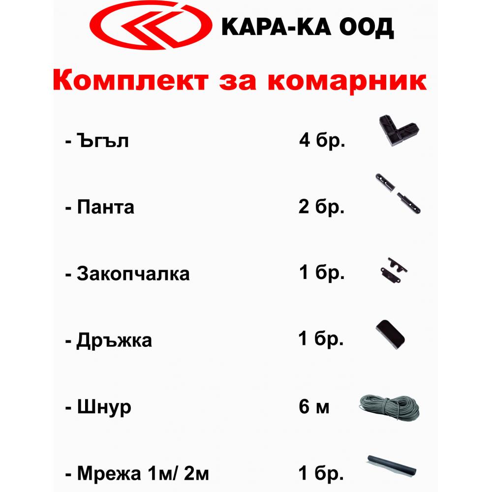 Комплект за комарник Kara-ka 402  | КАРА-КА ООД | Онлайн магазин